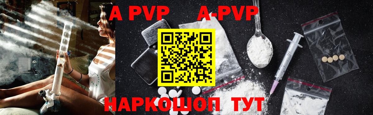 A-PVP Crystall Черняховск