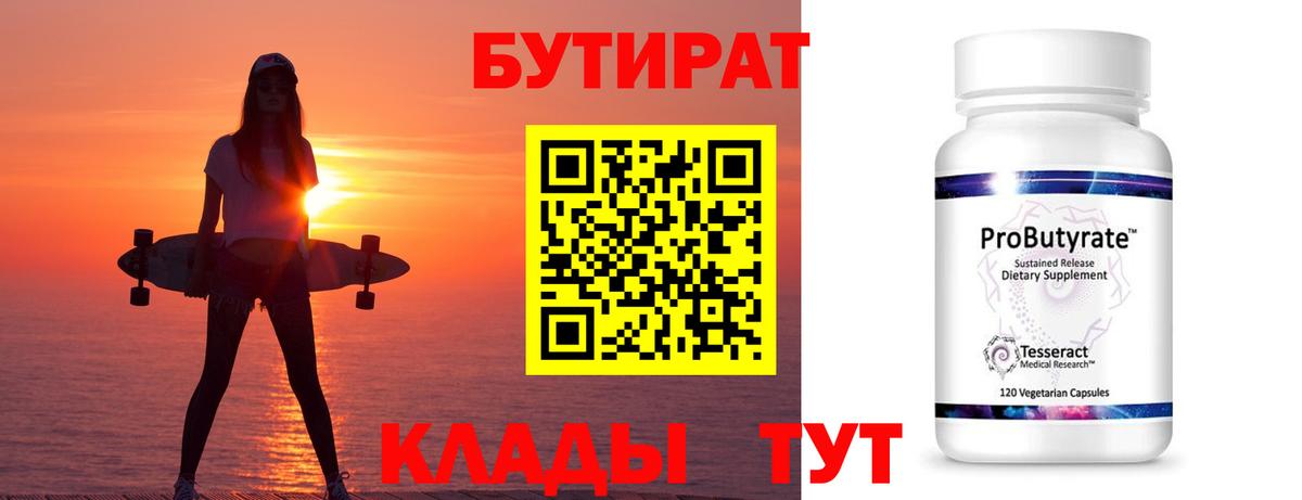 Бутират бутандиол Черняховск