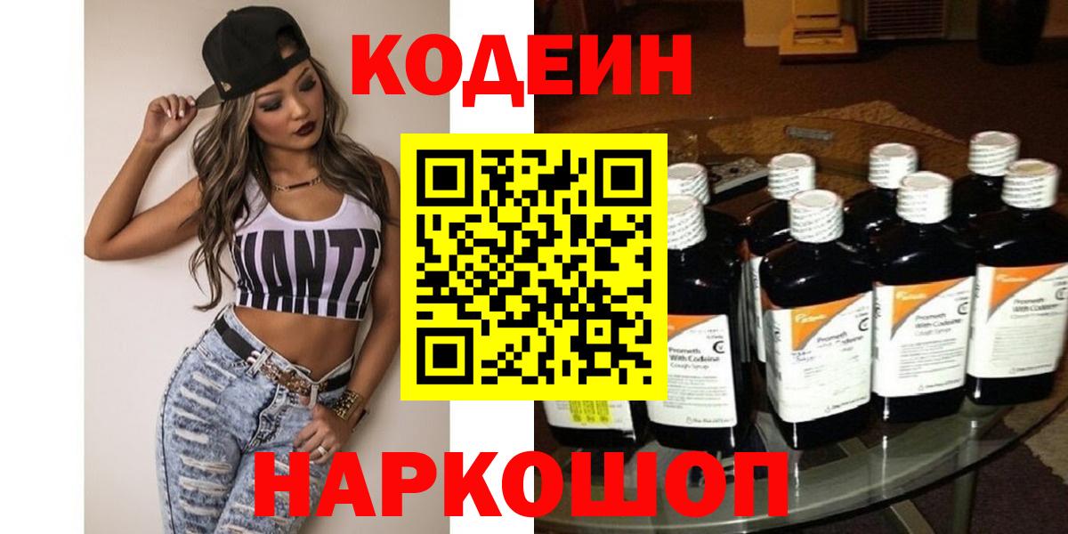 Кодеин напиток Lean (лин)  Вход с VPN  Черняховск  Codein напиток Lean (лин) 