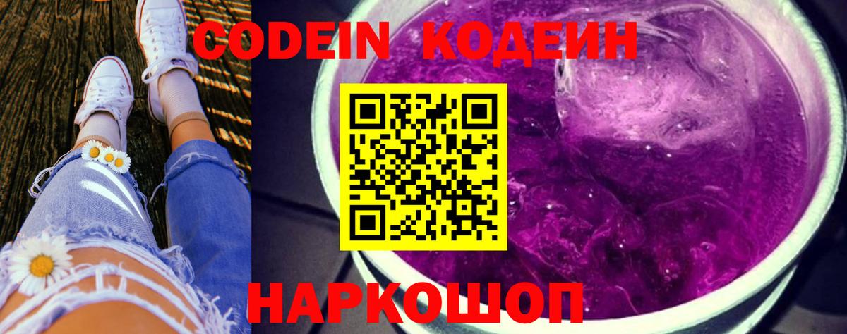Codein Purple Drank Черняховск