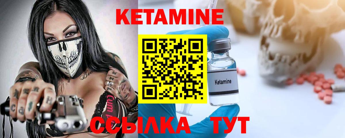 КЕТАМИН VHQ  Вход с VPN  Черняховск  Кетамин VHQ 