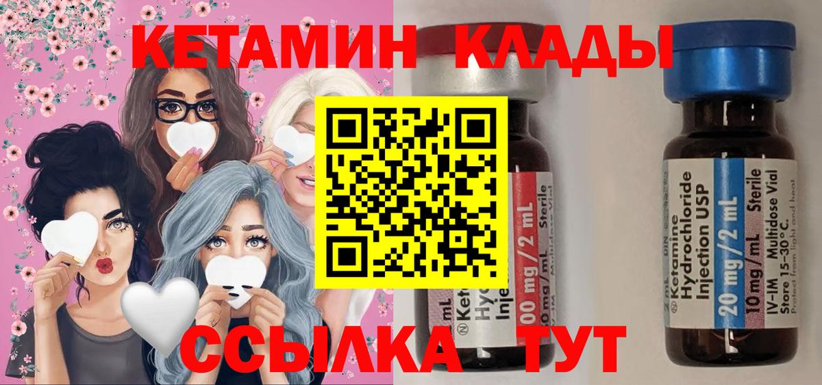 Кетамин VHQ Черняховск
