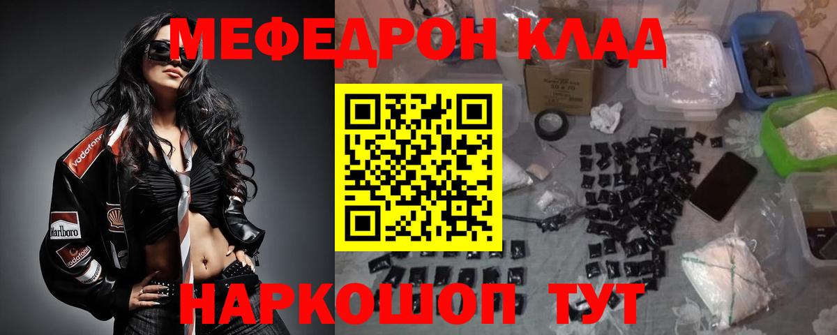Меф  Черняховск